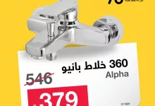 عروض الأدوات الصحية من أبيات – تخفيضات تصل إلى 70٪ 6 501371884 1108321841332350 3071072793784167841 n - عروض الأدوات الصحية من أبيات – تخفيضات تصل إلى 70٪