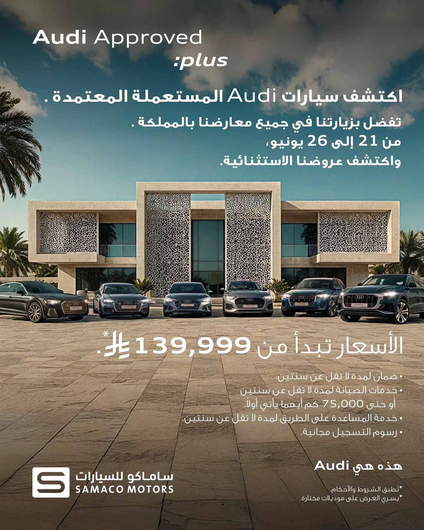 عروض ساماكو للسيارات علي موديلات Audi باقل قسط شهري و مميزات مختلفة 1 502330686 18299048215221889 816427788682927122 n - عروض ساماكو للسيارات علي موديلات Audi باقل قسط شهري و مميزات مختلفة