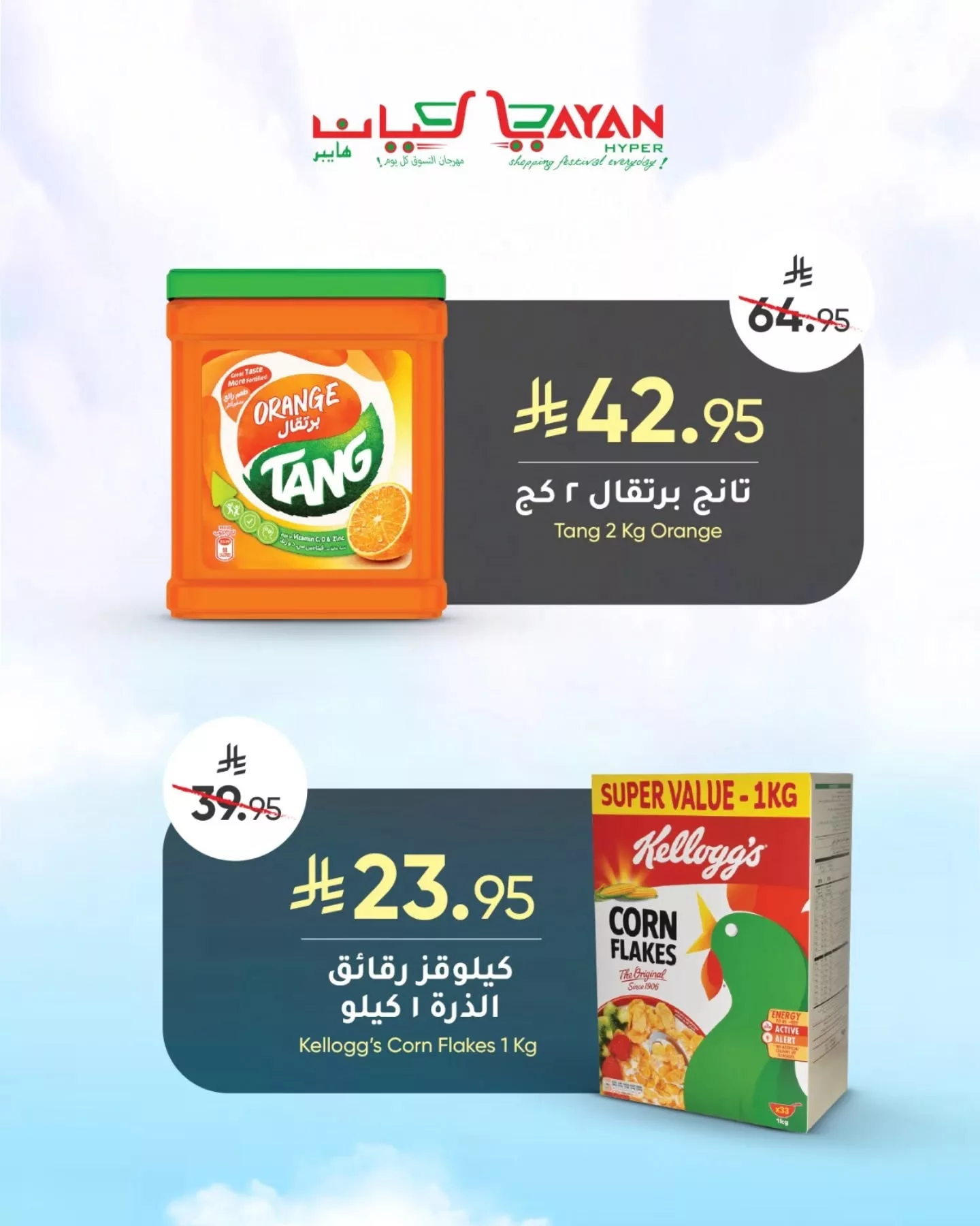 تخفيضات ليان هايبر ماركت علي منتجات متنوعة | عروض الطيران للمنزل 7 502420793 18408965356107214 2060917702045801208 n - تخفيضات ليان هايبر ماركت علي منتجات متنوعة | عروض الطيران للمنزل