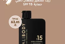 عروض التسمير من صيدلية النهدي – خصومات صيفية لا تُفوّت! 5 502570972 1138597548302419 3746220749919648531 n - عروض التسمير من صيدلية النهدي – خصومات صيفية لا تُفوّت!