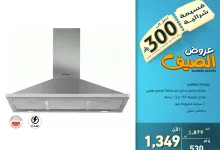 502580397 1134142648748977 1929541213620287847 n - عروض تمكين السعودية علي الاجهزة الكهربائية بأسعار مميزة | أقوي عروض الصيف