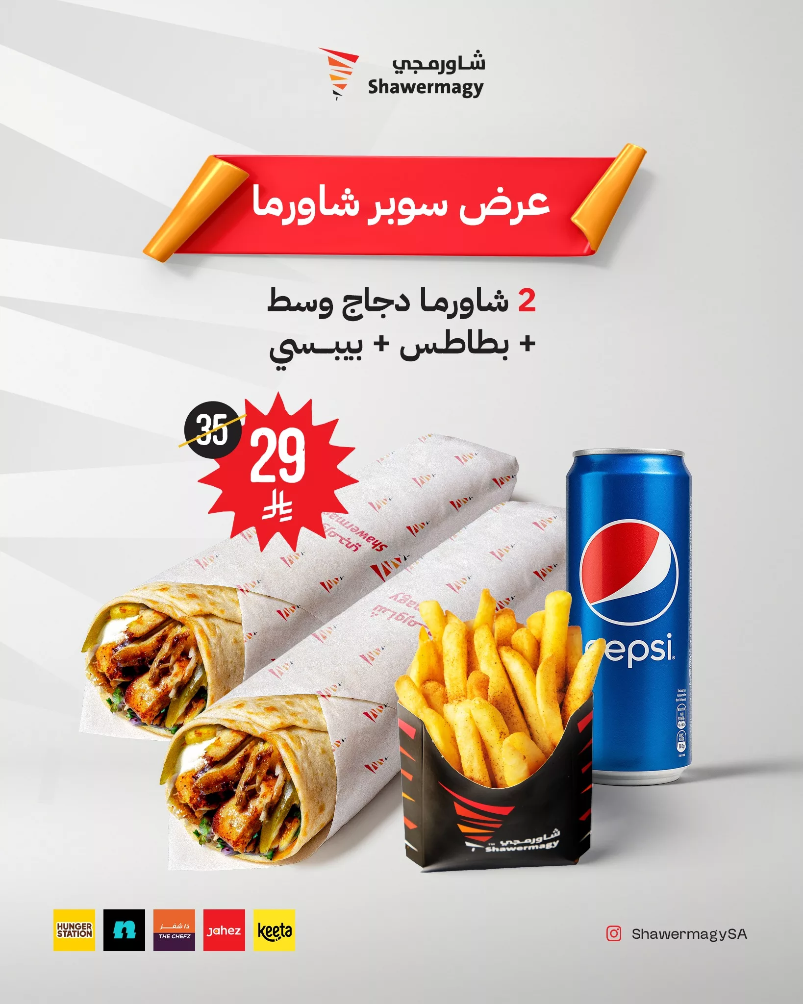 عروض مطعم شاورمجي علي وجبة سوبر شاورما باقل الاسعار 1 502582294 1004014811719855 1750355094821882756 n - عروض مطعم شاورمجي علي وجبة سوبر شاورما باقل الاسعار