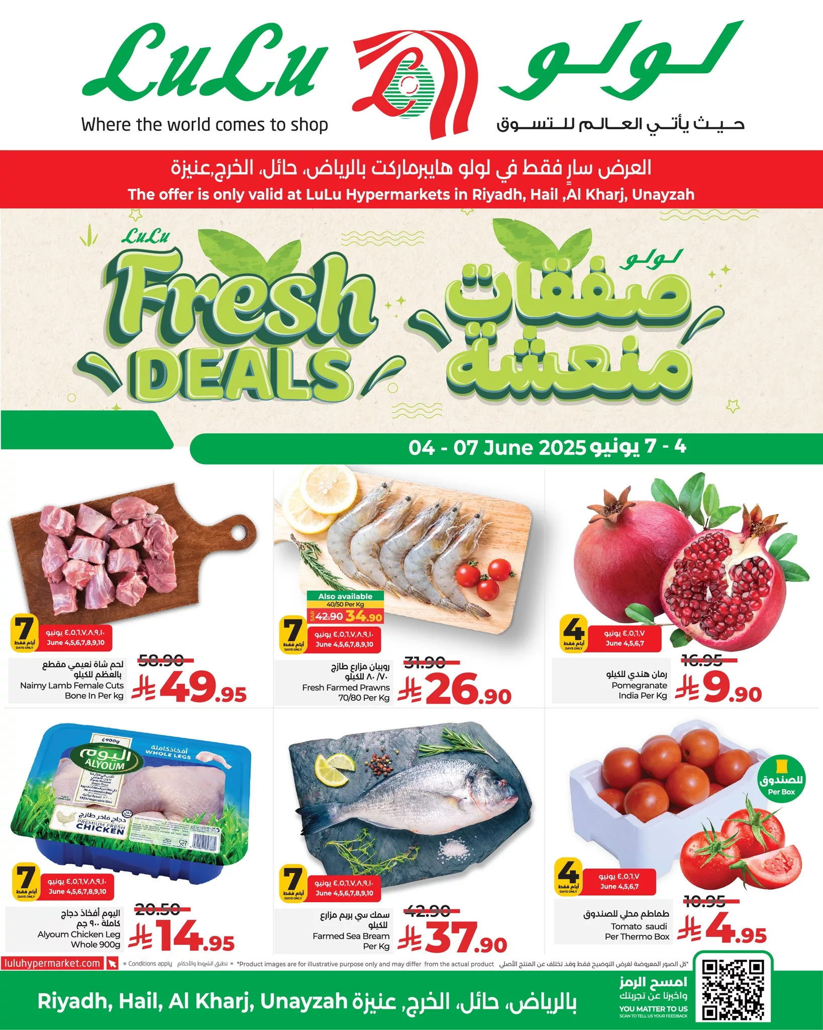 عروض لولو الرياض الاربعاء 4-6-2025 صفقات منعشة لمدة 4 ايام 1 502585149 1173462367913931 2006237626156412788 n - عروض لولو الرياض الاربعاء 4-6-2025 صفقات منعشة لمدة 4 ايام