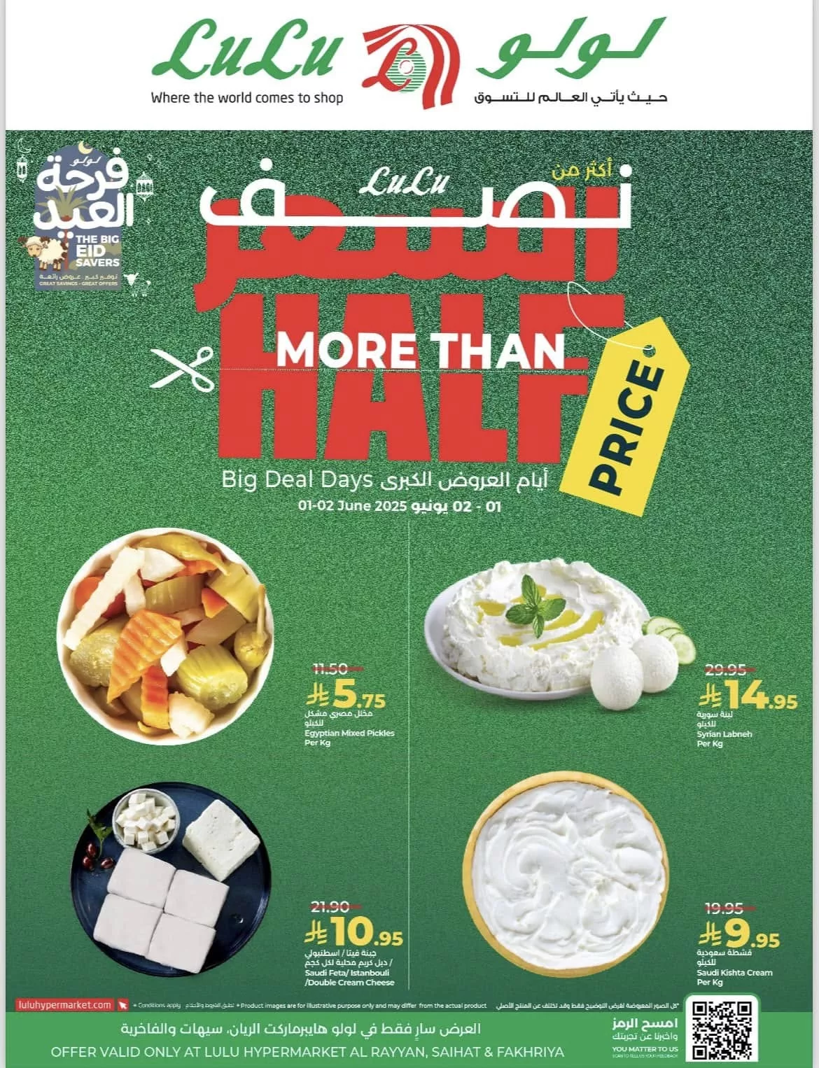 عروض لولو هايبر ماركت سيهات والريان والفاخرية – أكثر من نصف السعر 1 و 2 يونيو 2025 1 502696879 675885788656529 7613025178891479398 n - عروض لولو هايبر ماركت سيهات والريان والفاخرية – أكثر من نصف السعر 1 و 2 يونيو 2025