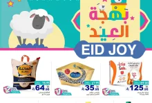 502855456 686911977314536 7732204238259272134 n - بهجة العيد مع عروض أسواق رامز السعودية من 2 يونيو حتى 7 يونيو 2025