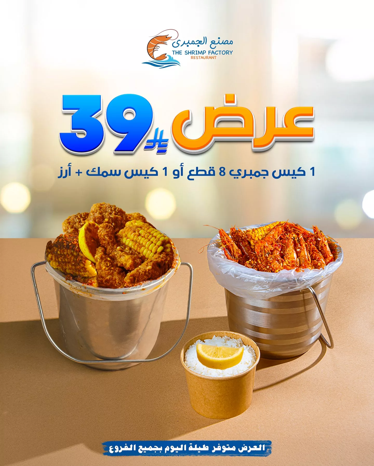 عروض مطعم جمبري فاكتوري علي أشهي الوجبات البحرية باقل الاسعار في جميع الفروع 1 503006697 18250325977303058 8243916491786798910 n - عروض مطعم جمبري فاكتوري علي أشهي الوجبات البحرية باقل الاسعار في جميع الفروع