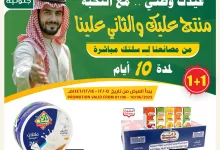 503009324 18405849103100094 8278677928735821297 n - عروض اسواق النخبة الاسبوعية الاثنين 2-6-2025 | عيدك وطني منتج عليك و الثاني علينا