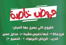 عروض اسواق النخبة الاسبوعية الثلاثاء 3 يونيو 2025 | عروض خاصة 12 503096759 18406022488100094 4086739943451686610 n - عروض اسواق النخبة الاسبوعية الثلاثاء 3 يونيو 2025 | عروض خاصة