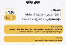 عروض مطعم مَزّه جدة علي اشهي الاطباق من اختيارك مع خصومات 50% | عرض يونيو 3 503197281 18048748865612009 2939520455238054345 n - عروض مطعم مَزّه جدة علي اشهي الاطباق من اختيارك مع خصومات 50% | عرض يونيو