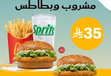 503334895 18511384234050344 6824499091561452130 n - عروض مطعم ماكدونالدز السعودية للمنطقة الوسطى/شرقية/شمالية | اشهي الوجبات