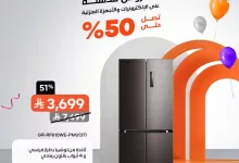 503451094 1121919046631889 5155228568301052151 n - عروض مذهلة من ردسي على الأجهزة المنزلية بمناسبة عيد الأضحى – حتى 50% خصم