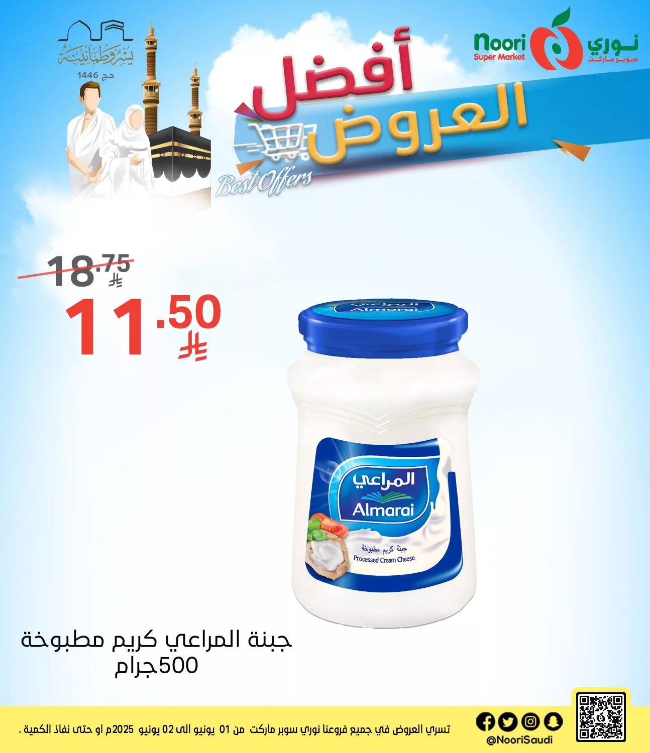 عروض نوري سوبرماركت من 1 إلى 2 يونيو 2025 5 503475215 1097648795730091 6324193088375207792 n - عروض نوري سوبرماركت من 1 إلى 2 يونيو 2025