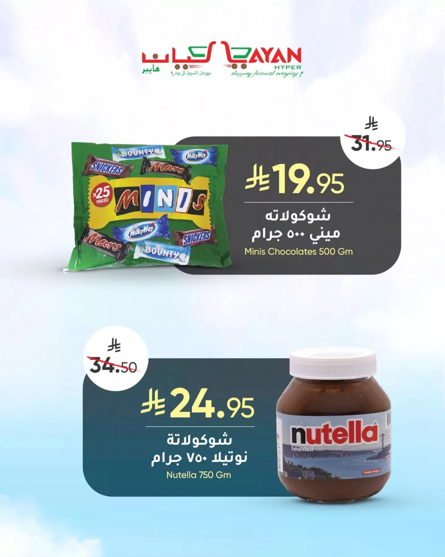 تخفيضات ليان هايبر ماركت علي منتجات متنوعة | عروض الطيران للمنزل 9 503484958 18408965347107214 4434601068341910462 n - تخفيضات ليان هايبر ماركت علي منتجات متنوعة | عروض الطيران للمنزل