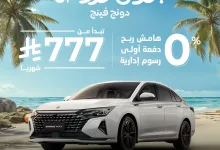 عروض الصيف من دونغ فينغ السعودية علي سيارة شاين ماكس باقل قسط شهري | اقوي العروض 7 503502783 18052771370346890 687315896836104710 n - عروض الصيف من دونغ فينغ السعودية علي سيارة شاين ماكس باقل قسط شهري | اقوي العروض