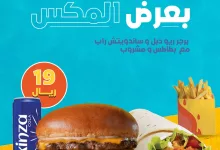 عروض مطعم برجري علي عرض المكس باقل الاسعار | كمل عيدك باشهي الاصناف 3 503509537 18505474330030748 863462281505835126 n - عروض مطعم برجري علي عرض المكس باقل الاسعار | كمل عيدك باشهي الاصناف