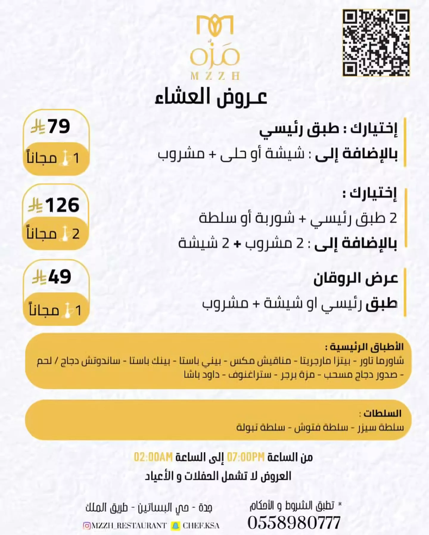 عروض مطعم مَزّه بجدة علي وجبات العشاء من اختيارك باقل الاسعار 1 503722568 18050088494612009 1209989164731586027 n - عروض مطعم مَزّه بجدة علي وجبات العشاء من اختيارك باقل الاسعار