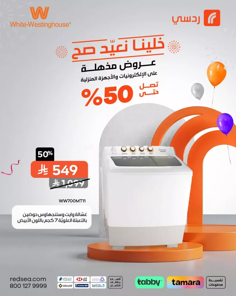 عروض مذهلة من ردسي على الأجهزة المنزلية بمناسبة عيد الأضحى – حتى 50% خصم 4 503786209 1121919083298552 4968785082080081454 n - عروض مذهلة من ردسي على الأجهزة المنزلية بمناسبة عيد الأضحى – حتى 50% خصم