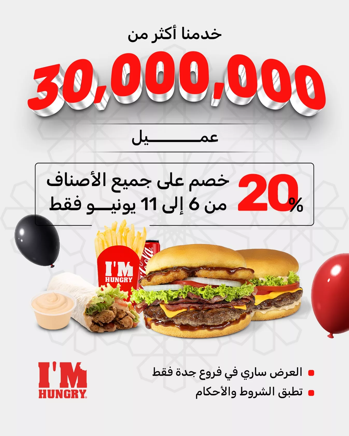 عروض مطعم أي أم هنجري حتي الاربعاء 11-6-2025 مع خصم 20% علي جميع الاصناف 1 503841152 18343803865089413 2067358829778921364 n - عروض مطعم أي أم هنجري حتي الاربعاء 11-6-2025 مع خصم 20% علي جميع الاصناف