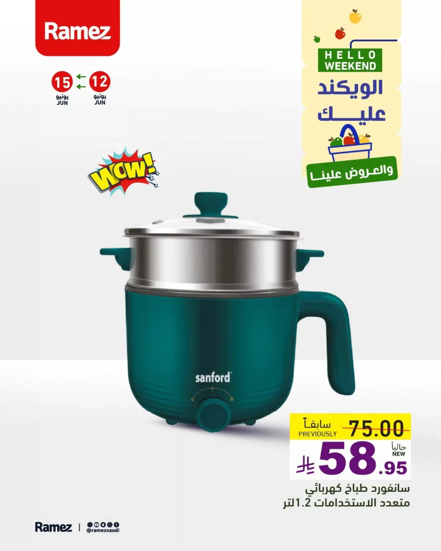 عروض اسواق رامز السعودية صفحة واحدة علي منتجات مختارة السبت 14-6-2025 اليوم فقط 3 503853564 18515570248013001 4339093171936900842 n - عروض اسواق رامز السعودية صفحة واحدة علي منتجات مختارة السبت 14-6-2025 اليوم فقط