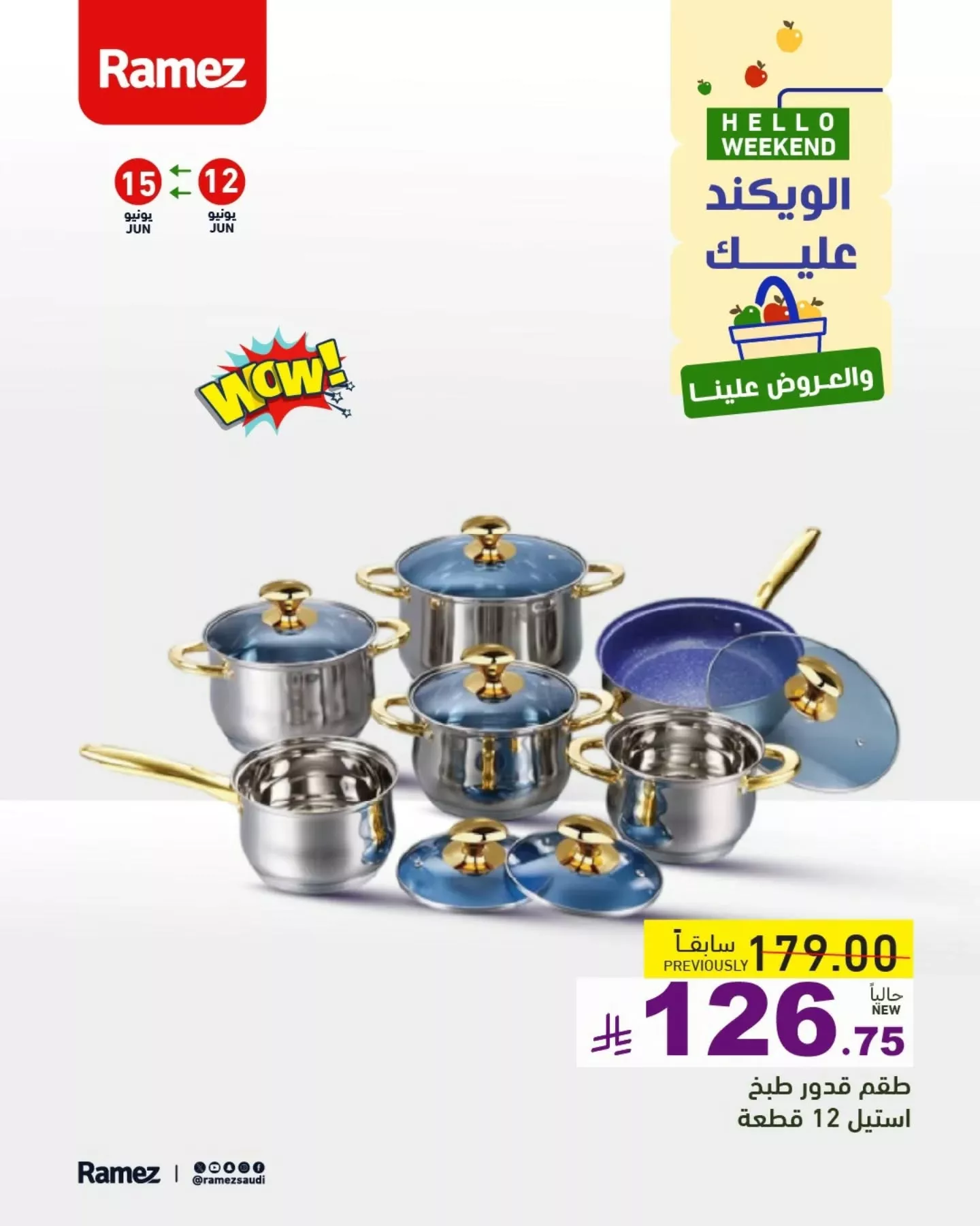 عروض اسواق رامز السعودية صفحة واحدة علي منتجات مختارة السبت 14-6-2025 اليوم فقط 4 503863972 18515570260013001 142425365428198100 n - عروض اسواق رامز السعودية صفحة واحدة علي منتجات مختارة السبت 14-6-2025 اليوم فقط