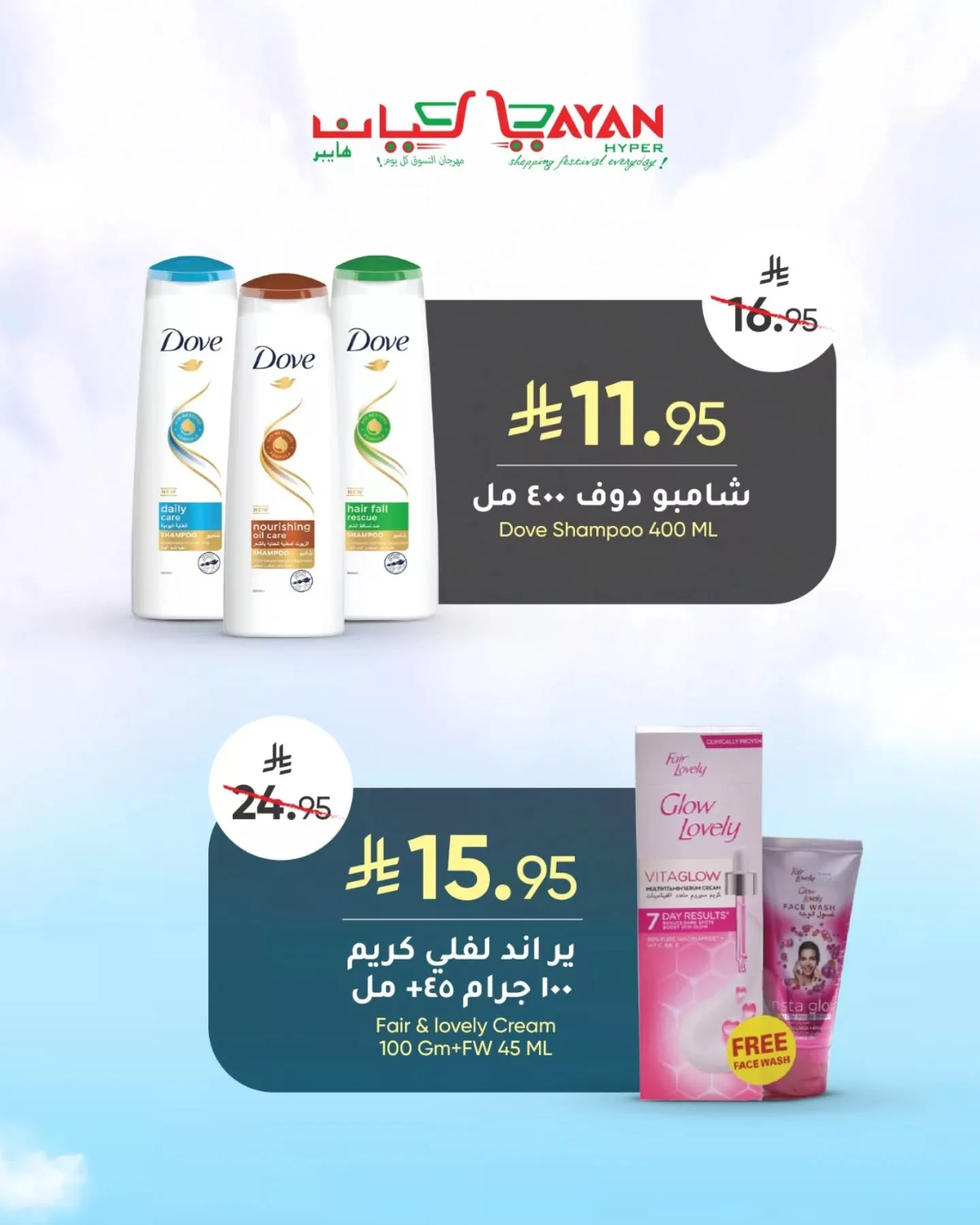 تخفيضات ليان هايبر ماركت علي منتجات متنوعة | عروض الطيران للمنزل 12 503983807 18408965386107214 6796654455050746884 n - تخفيضات ليان هايبر ماركت علي منتجات متنوعة | عروض الطيران للمنزل