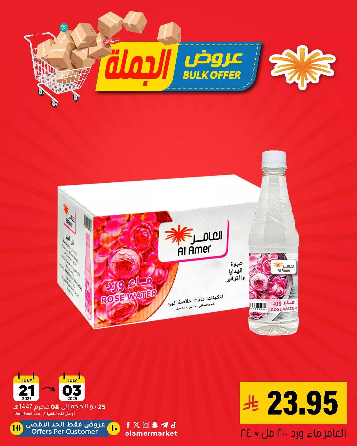 عروض الجملة من أسواق العامر من 21 يونيو حتى 3 يوليو 2025 9 504092550 18509717290053144 5132537361763251656 n - عروض الجملة من أسواق العامر من 21 يونيو حتى 3 يوليو 2025
