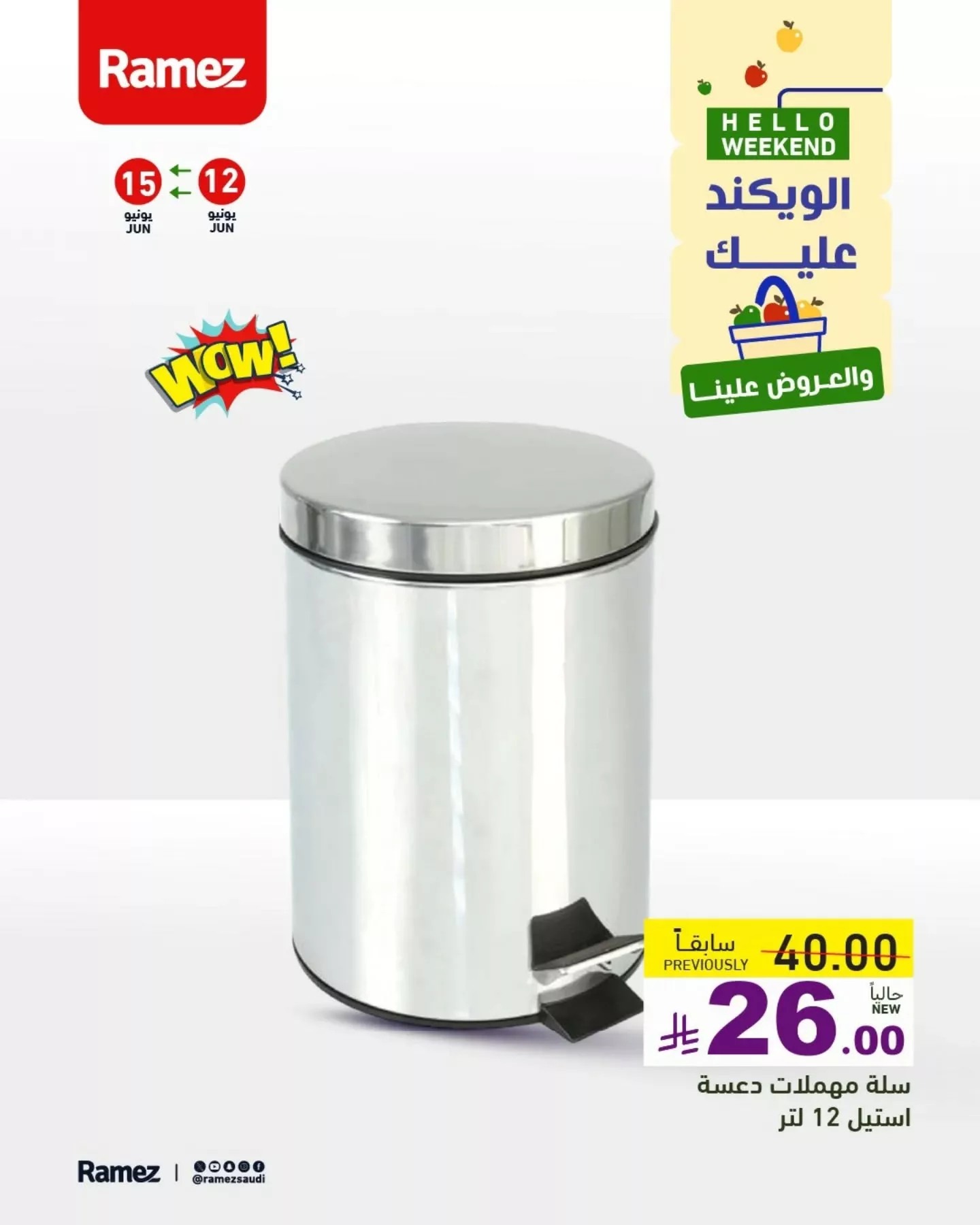 عروض اسواق رامز السعودية صفحة واحدة علي منتجات مختارة السبت 14-6-2025 اليوم فقط 9 504229325 18515570236013001 763550454703910314 n - عروض اسواق رامز السعودية صفحة واحدة علي منتجات مختارة السبت 14-6-2025 اليوم فقط