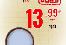 عروض اليوم الواحد من محامص ومطاحن بن عفيف فرع الدمام – 17 يونيو 2025 3 504274567 1153374353499733 1629266274184244186 n - عروض اليوم الواحد من محامص ومطاحن بن عفيف فرع الدمام – 17 يونيو 2025