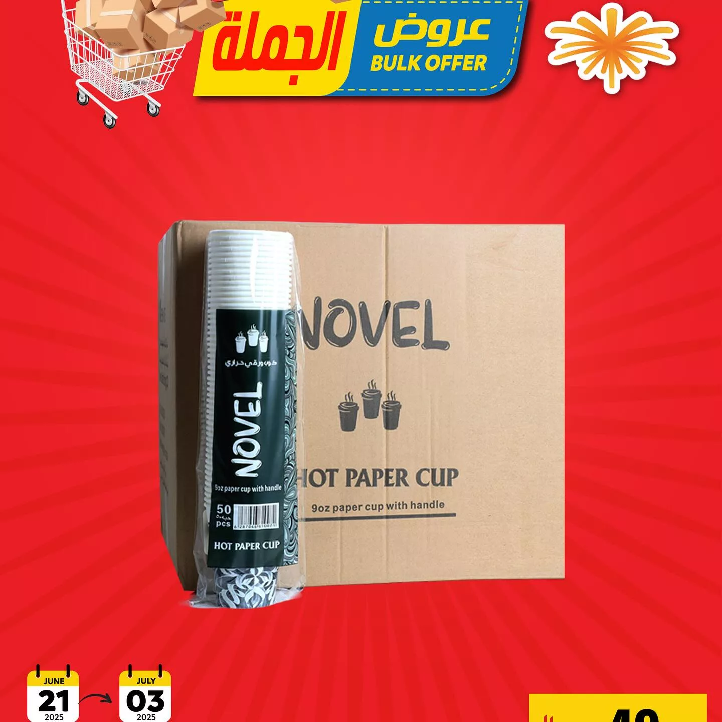 عروض الجملة من أسواق العامر من 21 يونيو حتى 3 يوليو 2025 3 504292122 18509717356053144 6861683694307899423 n - عروض الجملة من أسواق العامر من 21 يونيو حتى 3 يوليو 2025