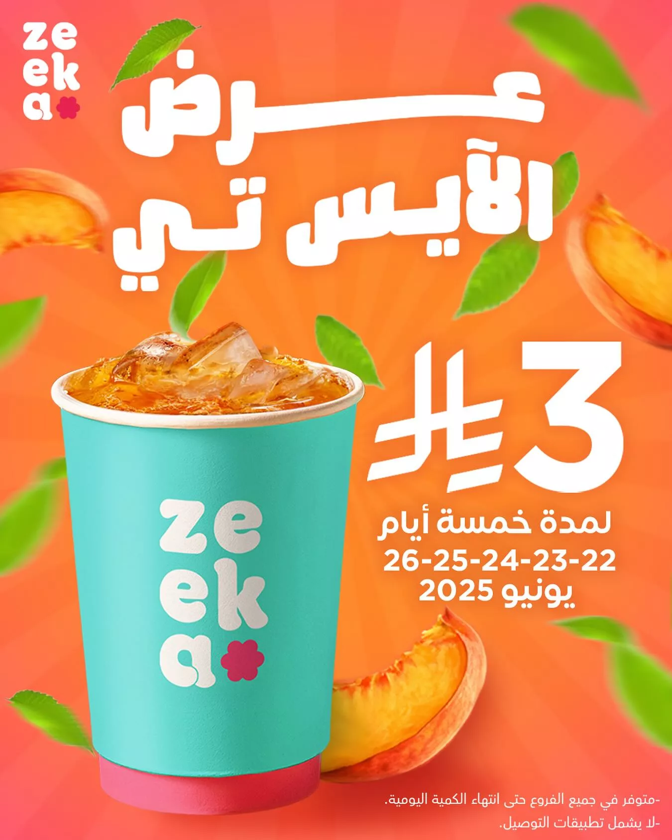 عروض زيكا كافيه علي الآيس تي الاحد 22/6/2025 لمدة 5 ايام في جميع الفروع 1 504350832 18307719826240019 4087340841390283549 n - عروض زيكا كافيه علي الآيس تي الاحد 22/6/2025 لمدة 5 ايام في جميع الفروع