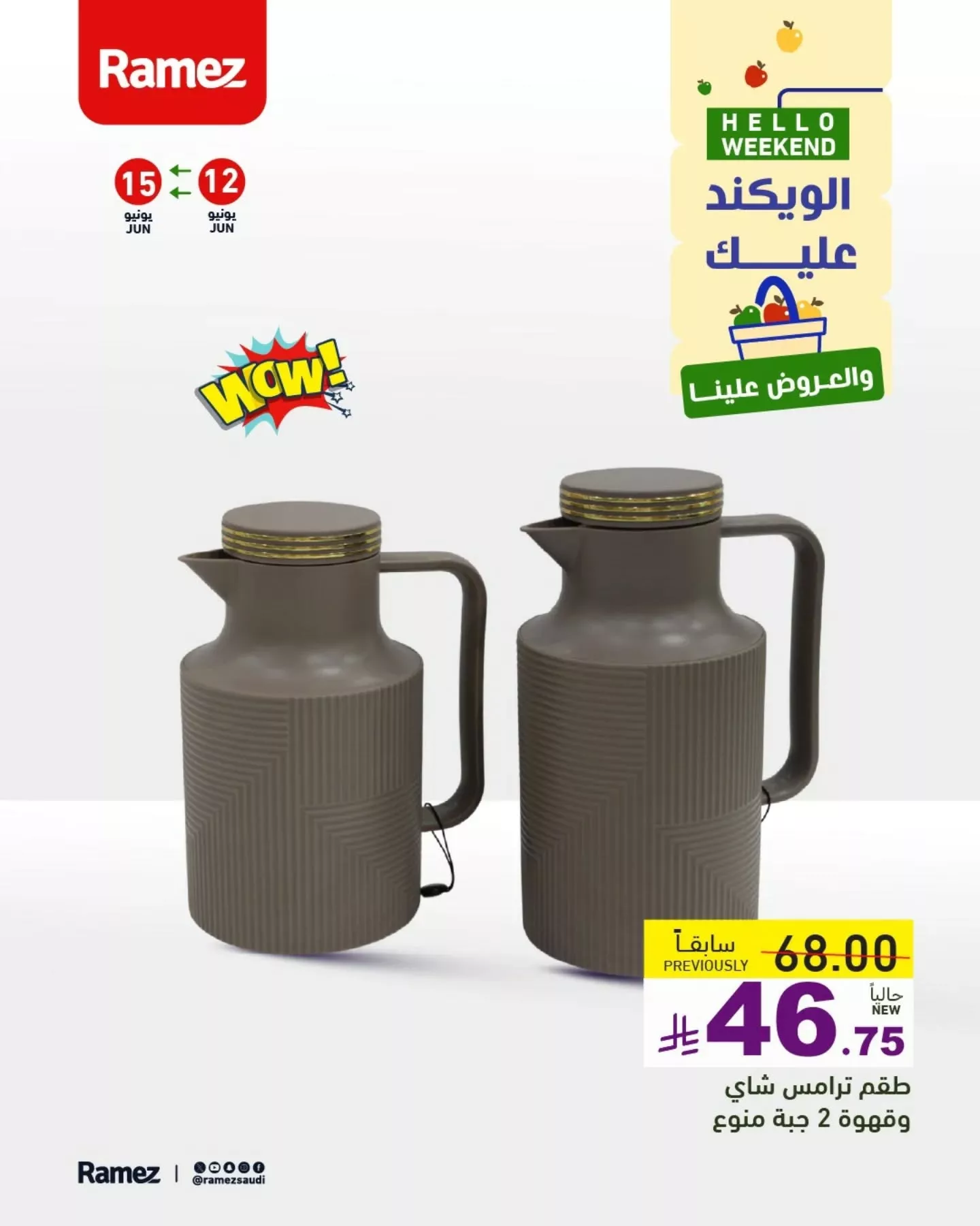 عروض اسواق رامز السعودية صفحة واحدة علي منتجات مختارة السبت 14-6-2025 اليوم فقط 10 504355557 18515570269013001 2755510548608061894 n - عروض اسواق رامز السعودية صفحة واحدة علي منتجات مختارة السبت 14-6-2025 اليوم فقط
