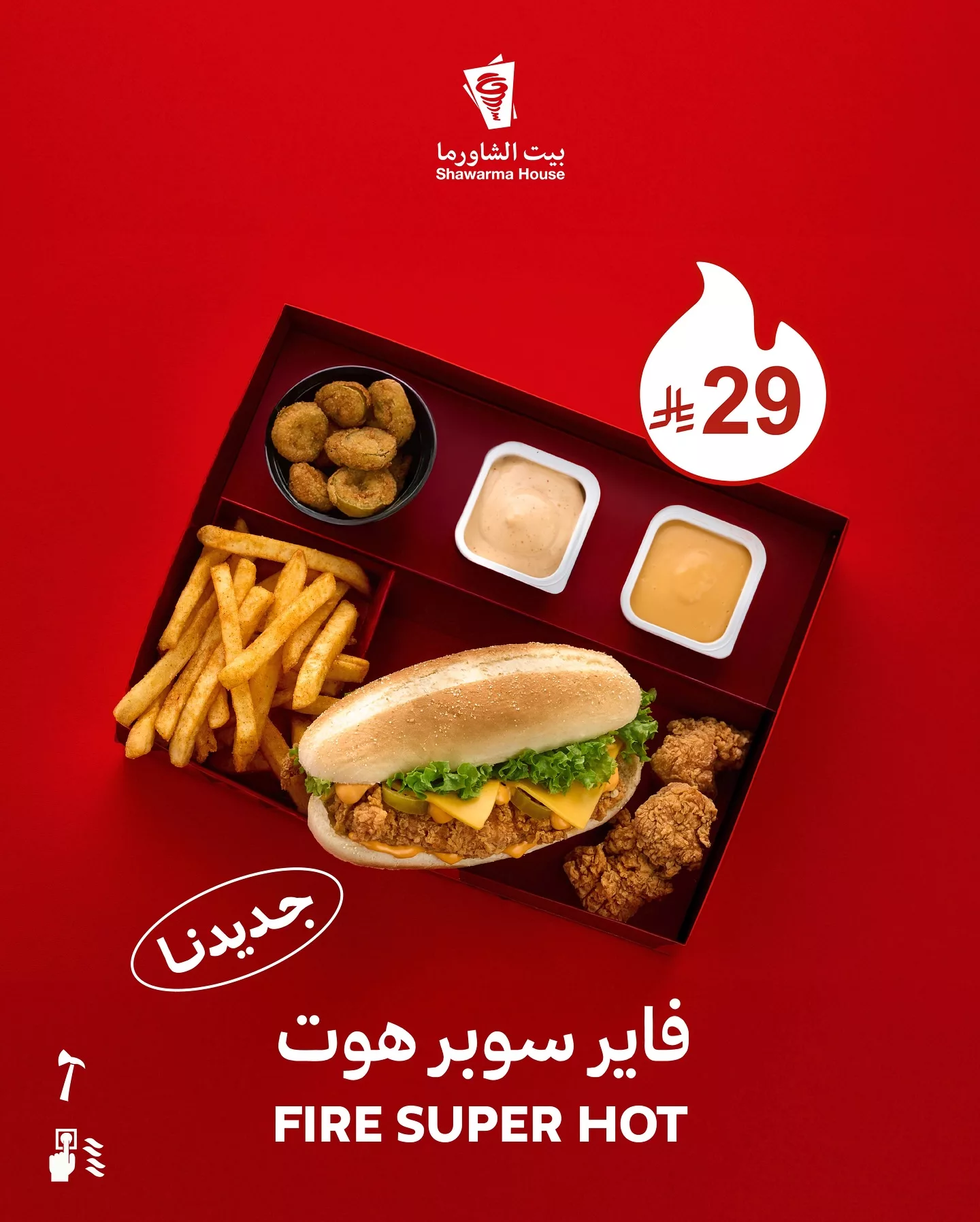 جديدنا في عالم السبايسي وصل من مطعم بيت الشاورما علي بوكسات متنوعة 3 504378421 18466202095079502 4495747464579370612 n - جديدنا في عالم السبايسي وصل من مطعم بيت الشاورما علي بوكسات متنوعة