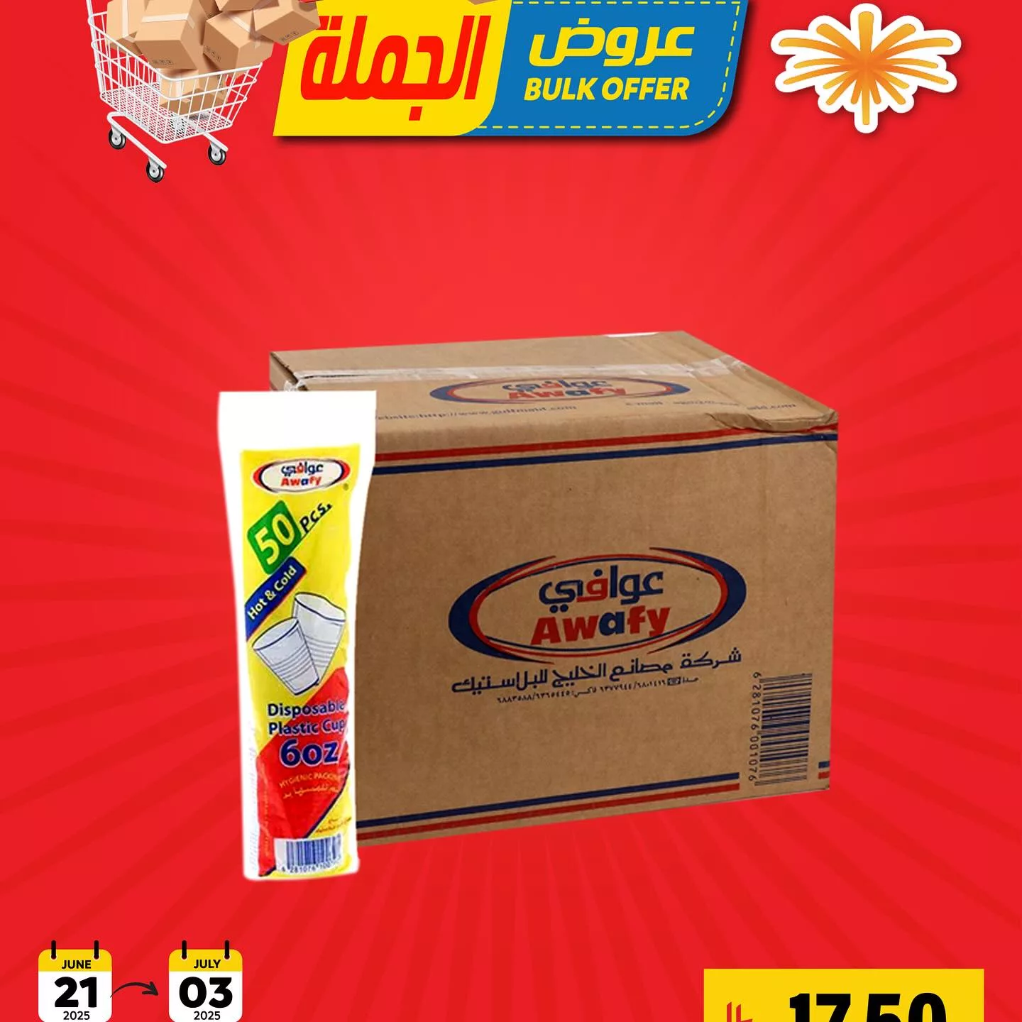 عروض الجملة من أسواق العامر من 21 يونيو حتى 3 يوليو 2025 6 504393903 18509717326053144 2905465756741381534 n - عروض الجملة من أسواق العامر من 21 يونيو حتى 3 يوليو 2025
