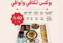 عروض مطعم شاورما هليل علي بوكس الكافي و الوافي | اشهي الاصناف 4 504402939 18307581397245178 1194587844821704051 n - عروض مطعم شاورما هليل علي بوكس الكافي و الوافي | اشهي الاصناف