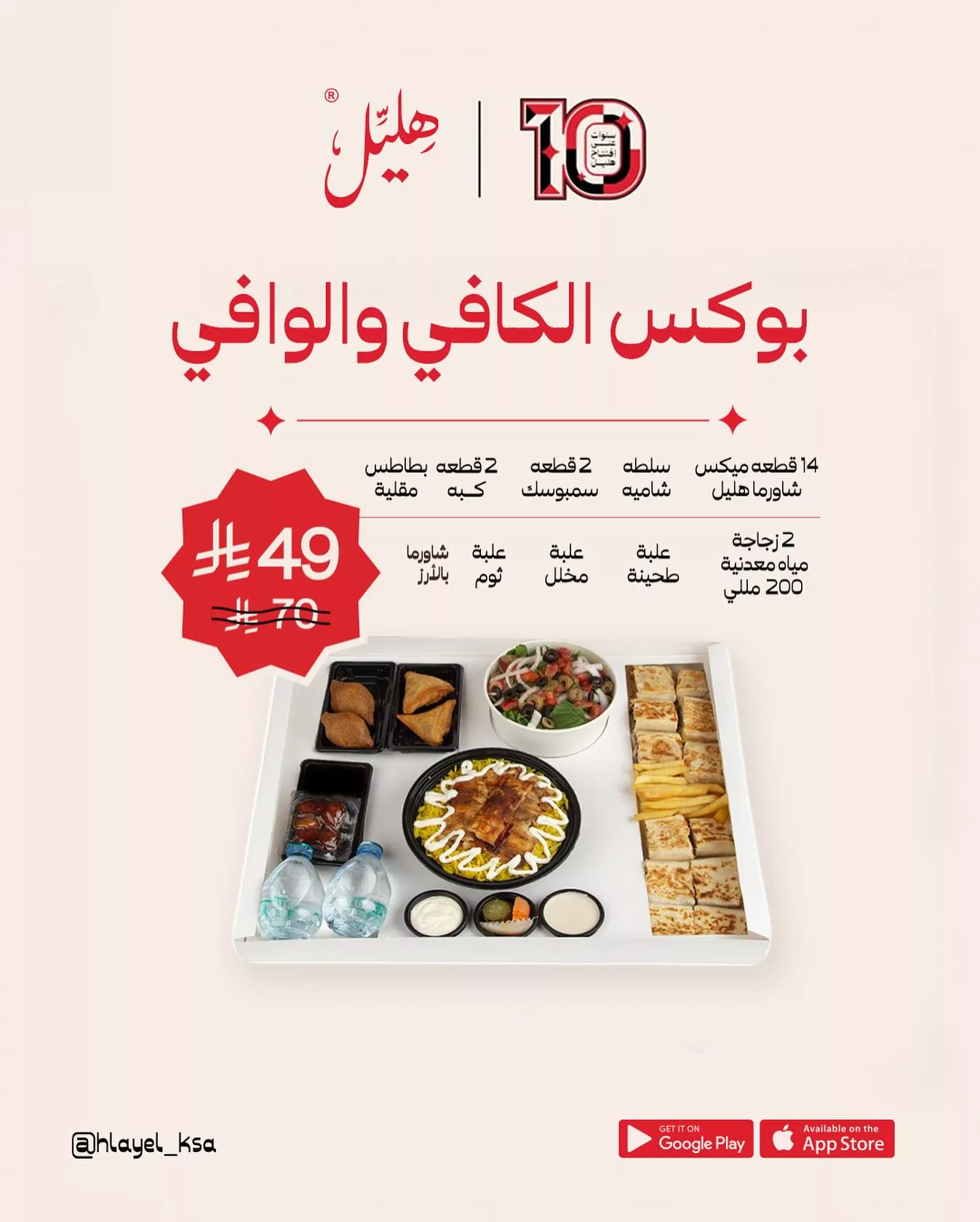 عروض مطعم شاورما هليل علي بوكس الكافي و الوافي | اشهي الاصناف 1 504402939 18307581397245178 1194587844821704051 n - عروض مطعم شاورما هليل علي بوكس الكافي و الوافي | اشهي الاصناف