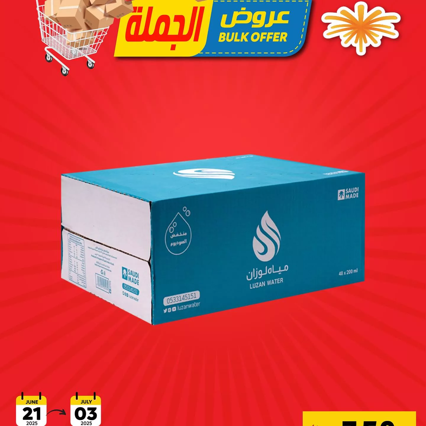 عروض الجملة من أسواق العامر من 21 يونيو حتى 3 يوليو 2025 4 504429387 18509717347053144 4574704652947799930 n - عروض الجملة من أسواق العامر من 21 يونيو حتى 3 يوليو 2025