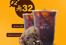 504450593 18148419697384896 1658547868996353348 n - عروض ماك كافيه السعودية للمنطقة الوسطى/شرقية/شمالية باقل الاسعار | الحلو يكمل