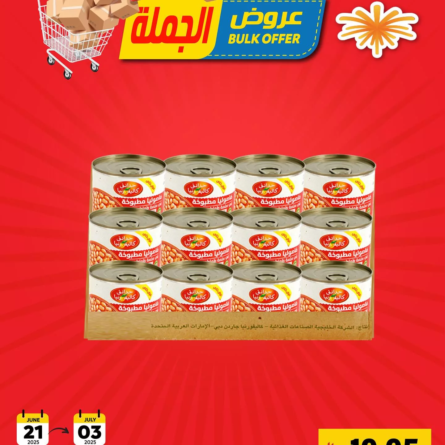 عروض الجملة من أسواق العامر من 21 يونيو حتى 3 يوليو 2025 7 504476931 18509717311053144 7468608256514991434 n - عروض الجملة من أسواق العامر من 21 يونيو حتى 3 يوليو 2025