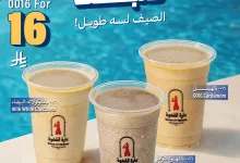 504493301 18377501500122718 8713144864961162127 n - عروض دار القهوة علي المشروبات باقل الاسعار | برد قلبك الصيف لسا طويل