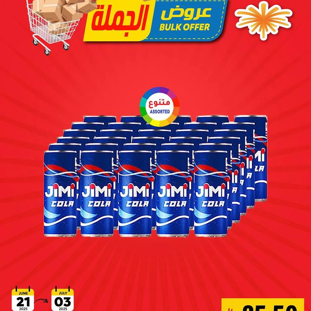 عروض الجملة من أسواق العامر من 21 يونيو حتى 3 يوليو 2025 1 504527271 18509717374053144 2301343472983619528 n - عروض الجملة من أسواق العامر من 21 يونيو حتى 3 يوليو 2025