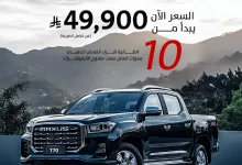 504882543 18048585092607326 6656333549504161553 n - عروض ماكسيوس السعودية علي موديلات متنوعة بمميزات مختلفة | اقوي العروض