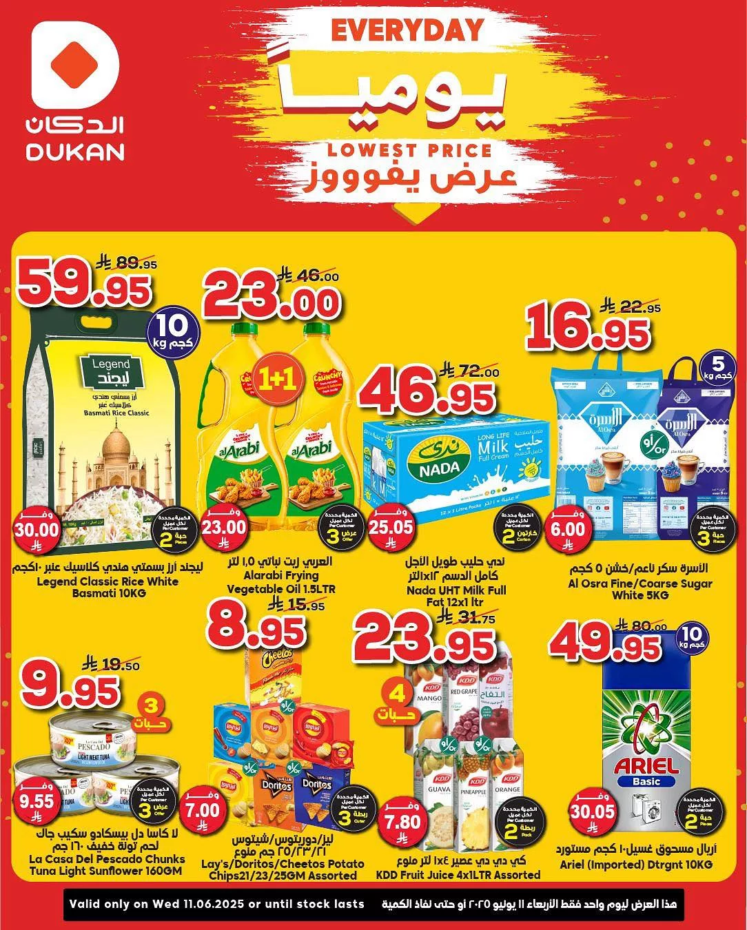 عروض الدكان جدة الطازج الاربعاء 11 يونيو 2025 اليوم فقط 1 504927108 767599518923296 7177436043510690124 n - عروض الدكان جدة الطازج الاربعاء 11 يونيو 2025 اليوم فقط