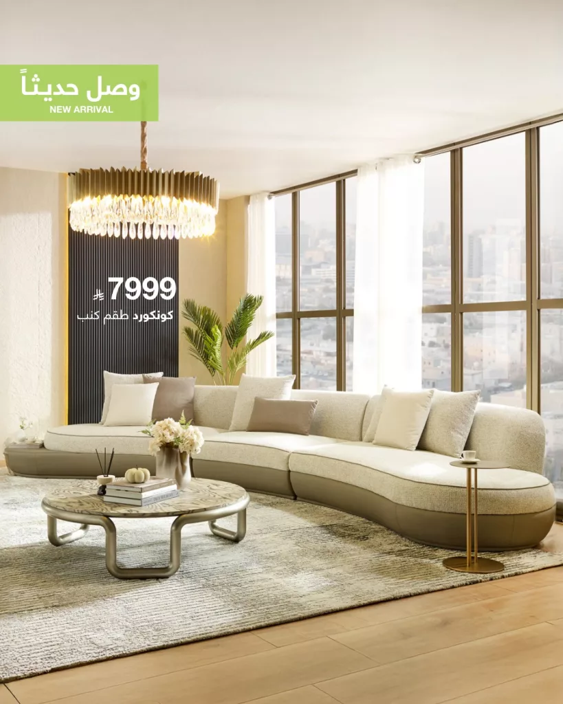 عروض الأثاث الجديدة في السعودية – استكشف أناقة وتصاميم أبيات يونيو 2025 3 505082333 1117865810377953 8247945899523404373 n - عروض الأثاث الجديدة في السعودية – استكشف أناقة وتصاميم أبيات يونيو 2025