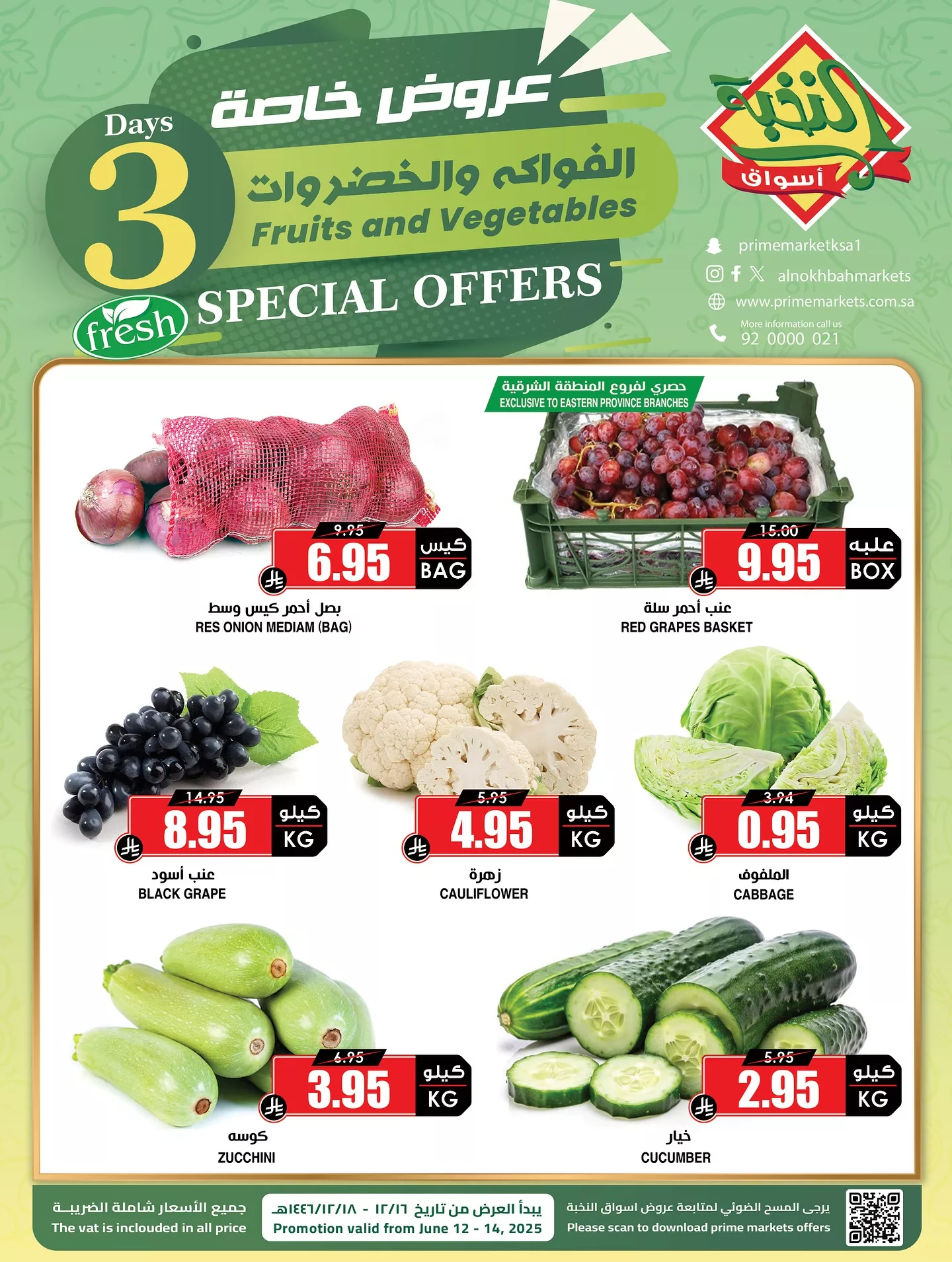 عروض اسواق النخبة علي الخضروات و الفواكه الخميس 12-6-2025 لمدة 3 ايام 1 505138053 18407303524100094 2273513970865459944 n - عروض اسواق النخبة علي الخضروات و الفواكه الخميس 12-6-2025 لمدة 3 ايام