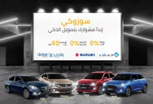 عروض التيسير العربية للتمويل علي سيارات سوزوكي | ابتدي مشوارك بتمويل الذكي 8 505185268 18411467830100875 8140119754557560768 n - عروض التيسير العربية للتمويل علي سيارات سوزوكي | ابتدي مشوارك بتمويل الذكي