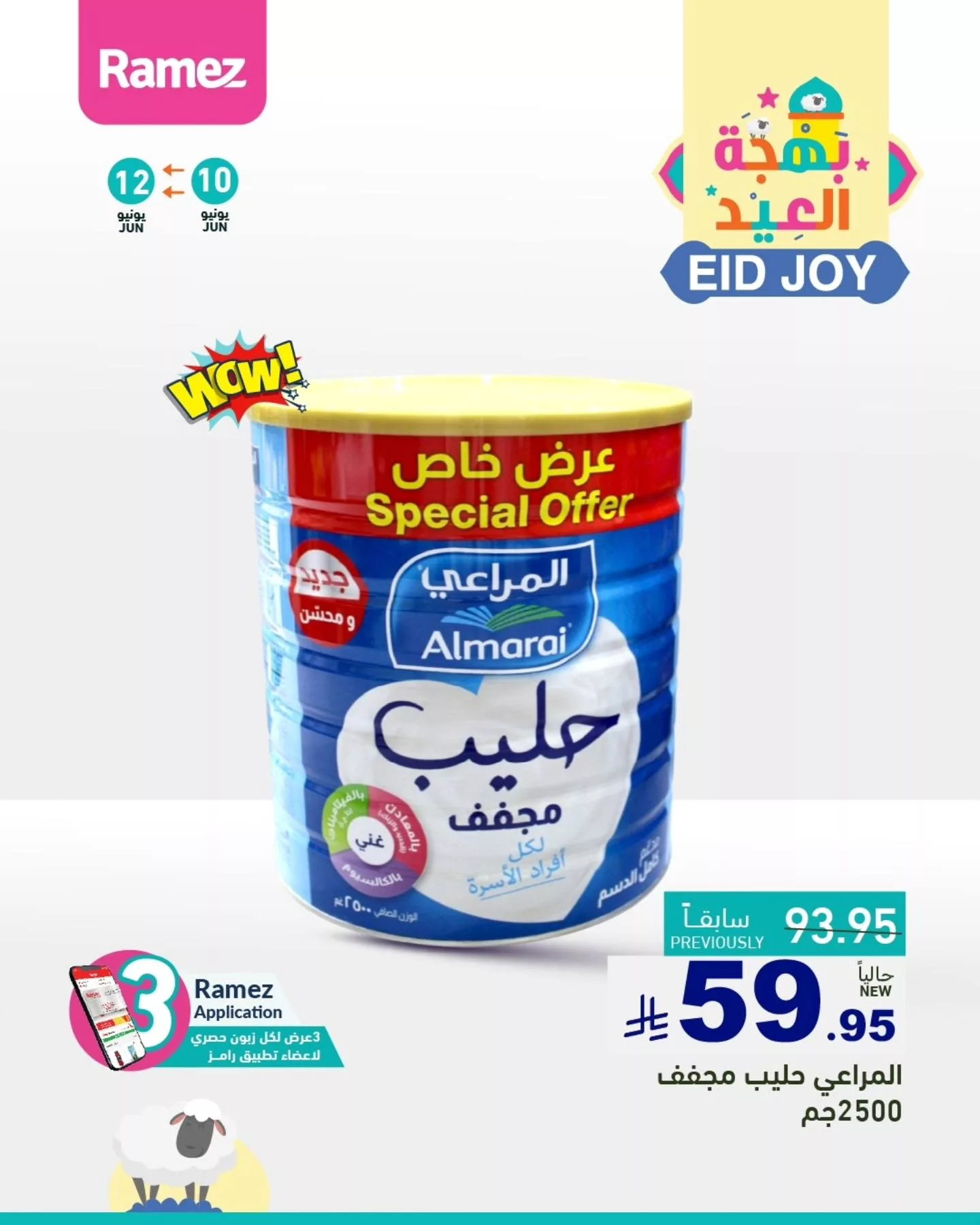 عروض اسواق رامز السعودية صفحة واحدة الاربعاء 11-6-2025 لمدة يومان 3 505228278 693339303338470 1594612511282440897 n - عروض اسواق رامز السعودية صفحة واحدة الاربعاء 11-6-2025 لمدة يومان