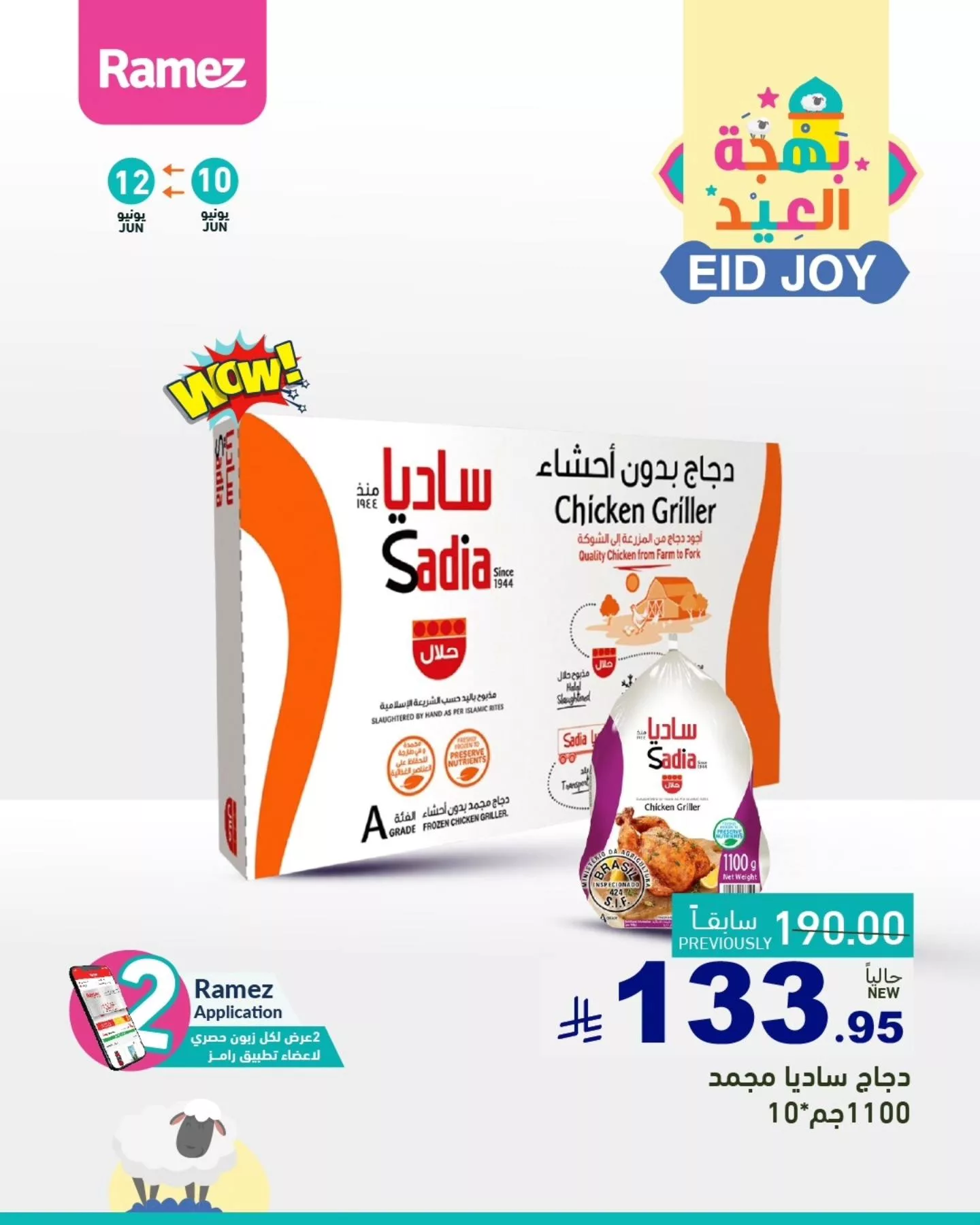 عروض اسواق رامز السعودية صفحة واحدة الاربعاء 11-6-2025 لمدة يومان 6 505229263 693339323338468 634718859255559990 n - عروض اسواق رامز السعودية صفحة واحدة الاربعاء 11-6-2025 لمدة يومان