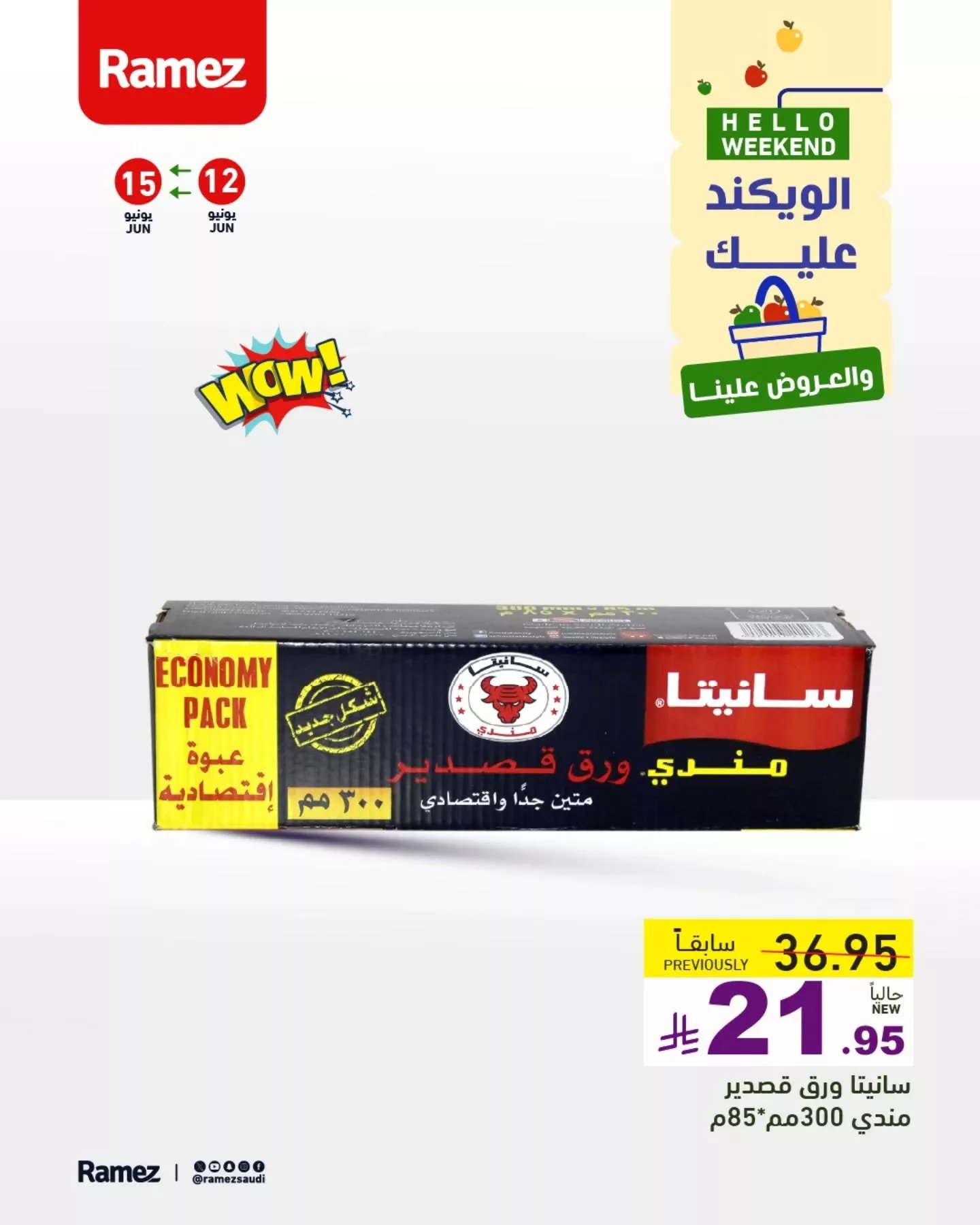 عروض اسواق رامز السعودية صفحة واحدة علي منتجات مختارة السبت 14-6-2025 اليوم فقط 2 505260515 18515570296013001 5063600608650032681 n - عروض اسواق رامز السعودية صفحة واحدة علي منتجات مختارة السبت 14-6-2025 اليوم فقط