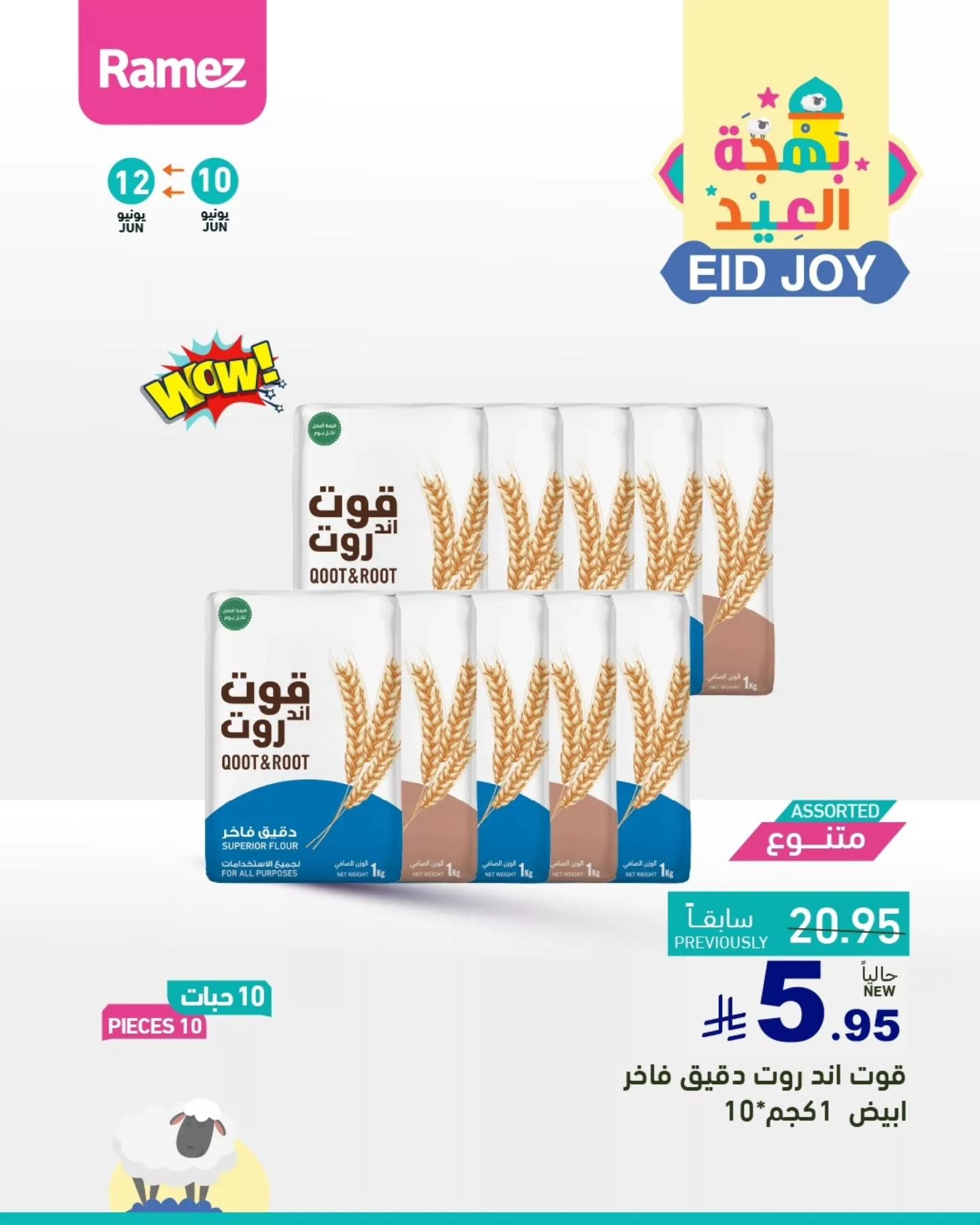 عروض اسواق رامز السعودية صفحة واحدة الاربعاء 11-6-2025 لمدة يومان 7 505391901 693339316671802 2192213540044395980 n - عروض اسواق رامز السعودية صفحة واحدة الاربعاء 11-6-2025 لمدة يومان