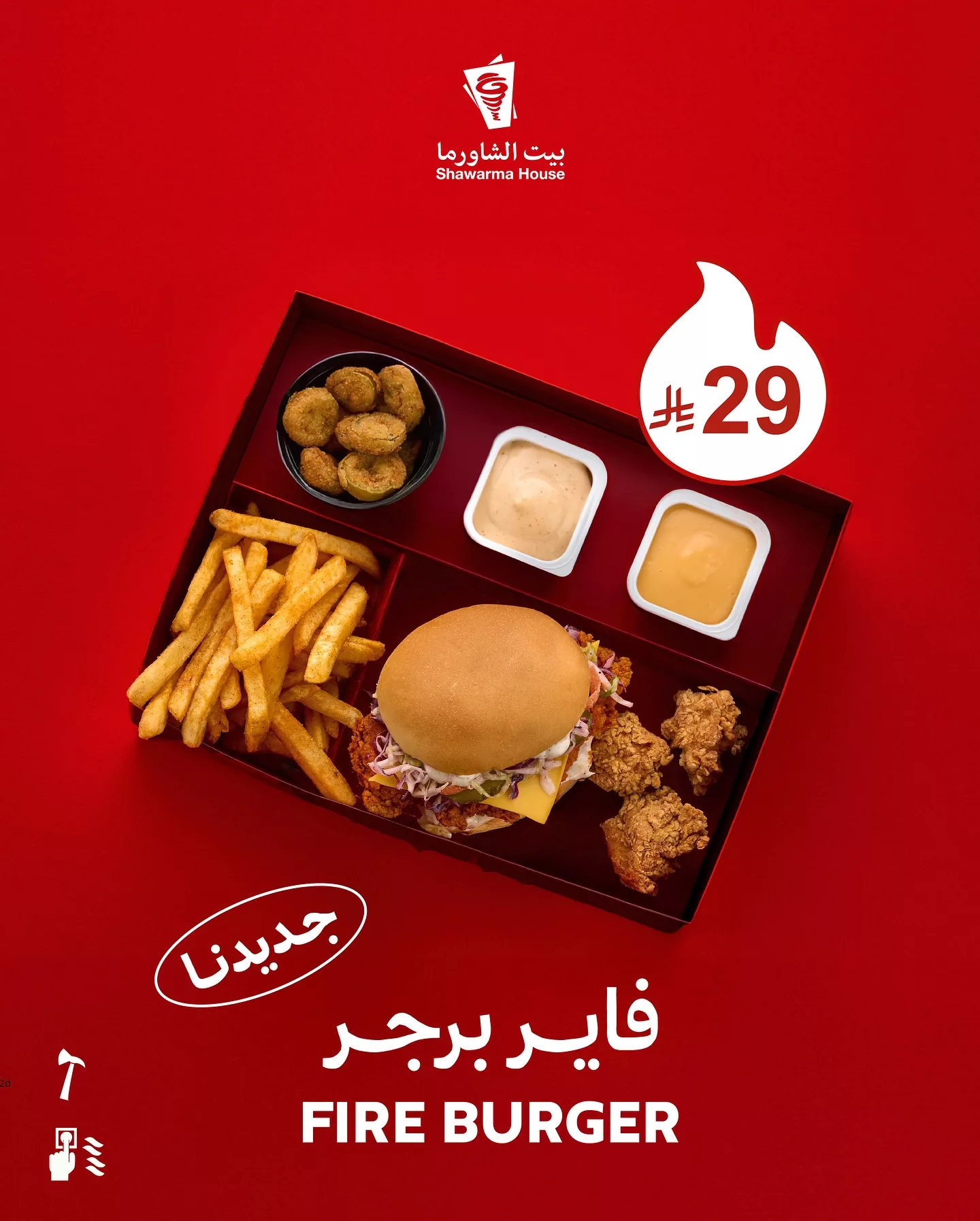 جديدنا في عالم السبايسي وصل من مطعم بيت الشاورما علي بوكسات متنوعة 1 505492826 18466202077079502 1489614737256182141 n - جديدنا في عالم السبايسي وصل من مطعم بيت الشاورما علي بوكسات متنوعة